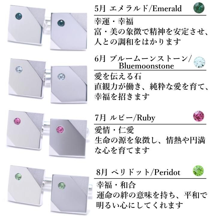 全12種 誕生石 カラー スワロフスキー ストーン カフスボタン