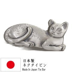 猫 ネコ ねこ 座る 可愛い 面白 おもしろ オモシロ ユニーク アンティーク調 タイピン ネクタイピン
