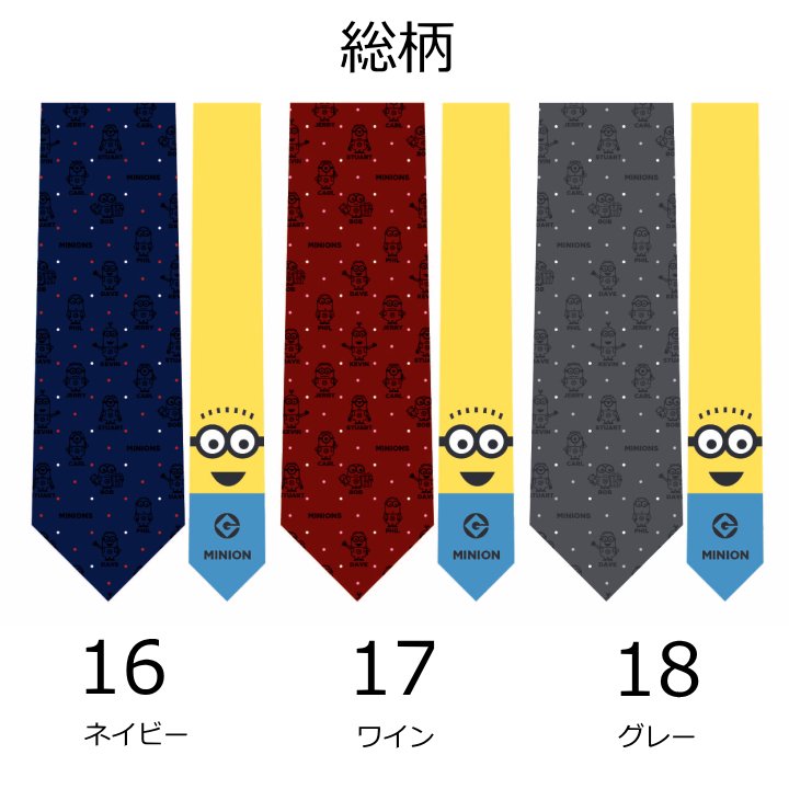 Minion ミニオン 全18種 キャラクター アニメ コミック ネクタイ