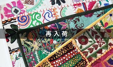 Back in Stock|再入荷商品|アジアの台所用品や雑貨小物 Back in Stock|再入荷商品|アジアの台所用品や雑貨小物