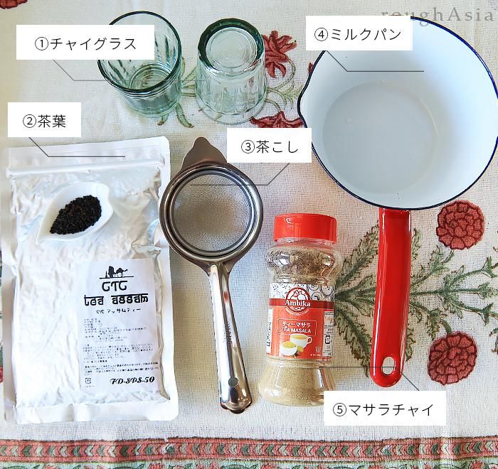 チャイ用ミックススパイス（マサラティーの素／ティーマサラ）100g