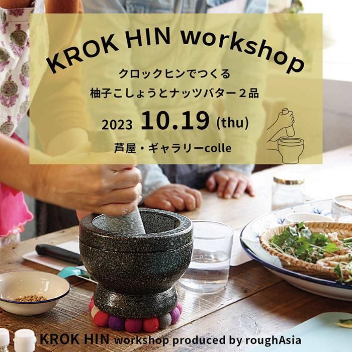 ラフエイジアのオリジナル「Krok Hin（クロックヒン）」の改良ポイント