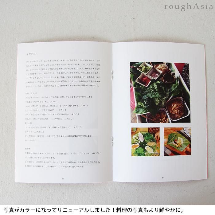 ZINE｜おしゃべりなタイ料理教室（白）上田モモコ／MOMOKOMOTION