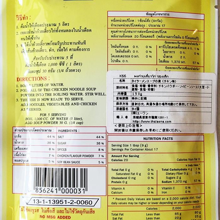 タイ ヌードルスープストック チキンスープ 鶏 150g No Msg タイラーメンのスープの素 アジアの台所用品や雑貨小物 アジアン雑貨ショップ ラフエイジア タイ ヌードルスープストック チキンスープ 鶏 150g No Msg タイラーメンのスープの素 アジアの台所用品や雑貨小物 アジアン雑貨ショップ ラフエイジア