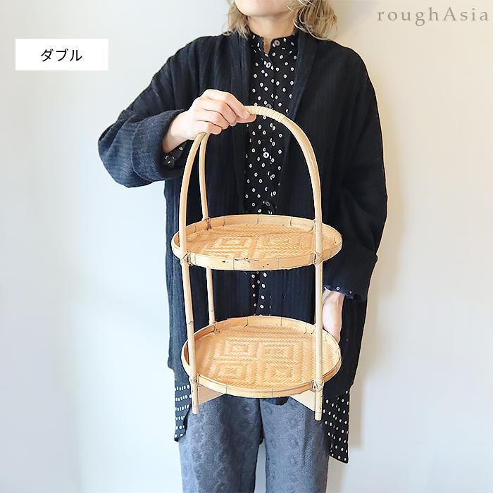 タイ｜竹かごのケーキスタンド - 2種類（1段、2段）｜ラフエイジア
