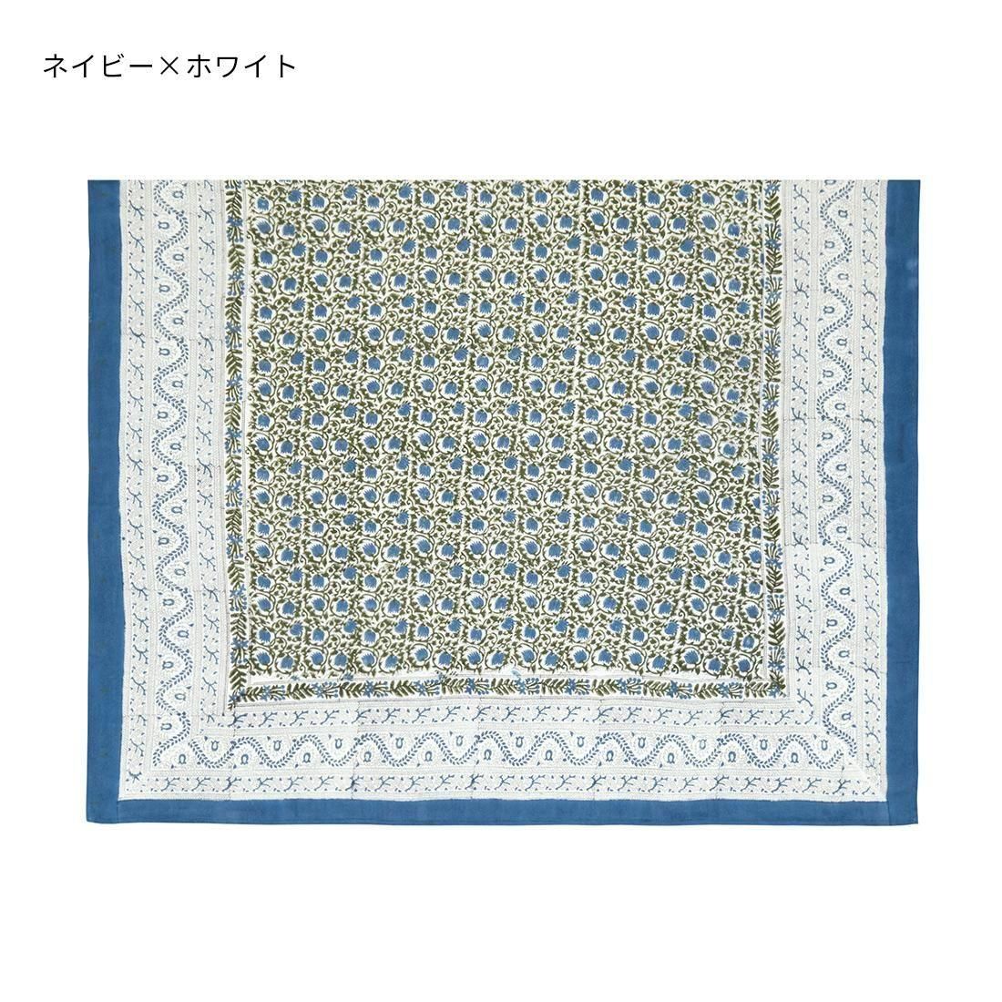 インド》ブロックプリント マルチクロス 145cm×225cm｜ラフエイジア