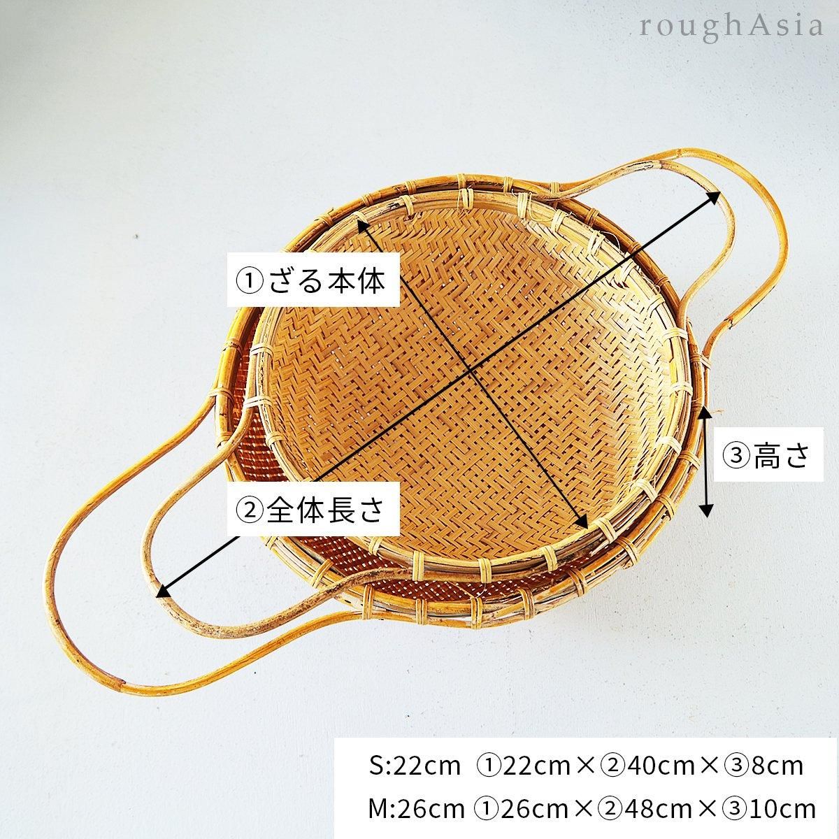 タイ》竹の水切り両手ざる ｜タイやアジアの台所用品や雑貨・日用品