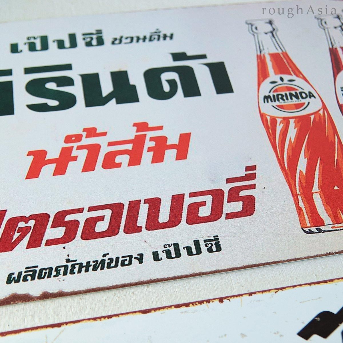 タイ》 レトロ風ブリキサインプレート｜タイ語のビンテージ風