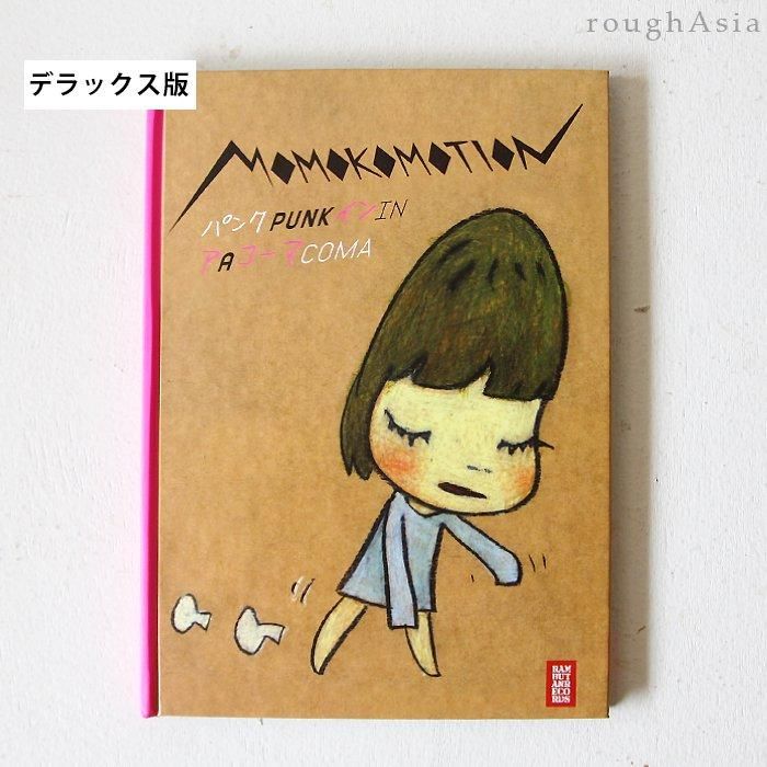 アシモフ自伝1「思い出はなおも若く」　上・下巻セット アシモフ自伝 (1) 思い出はなおも若く (上・下) (1983年