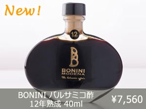 BONINI Affinato 40ml ( イタリア モデナ産 バルサミコ酢 ボニーニ アフィナート 12年熟成 )