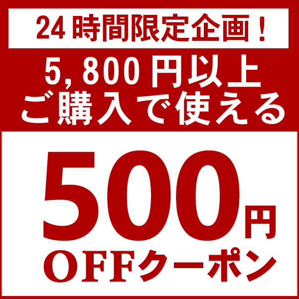 500円クーポン