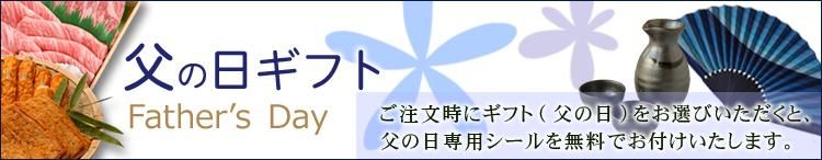 父の日ギフト特集