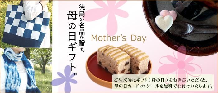 徳島県物産センター本店 四国徳島のお土産・特産品・名産品のお