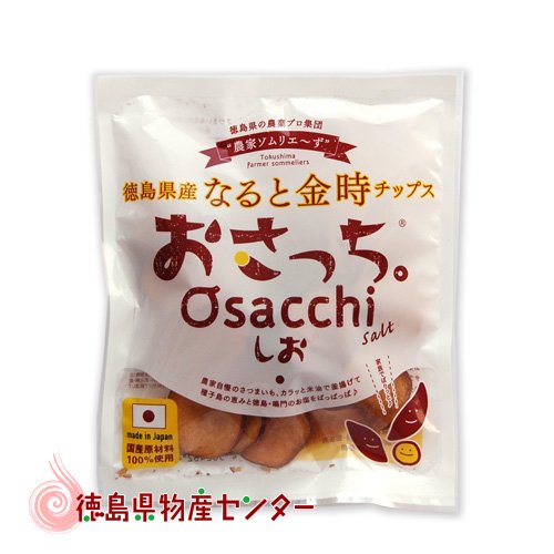 おさっち。しお 40g(農家ソムリエ～ずの徳島県産なると金時さつま芋