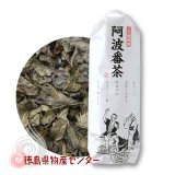 立石園の阿波番茶100g（四国徳島の伝統発酵茶 ）