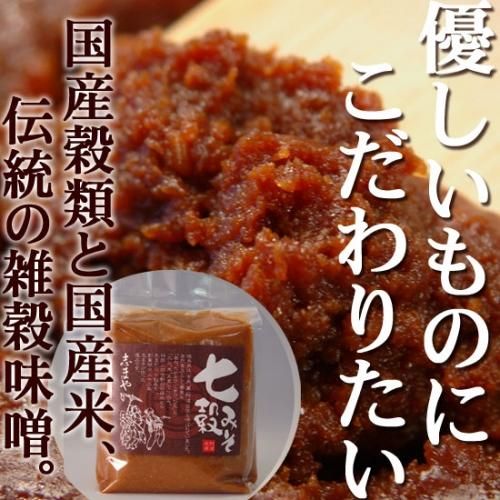 七穀みそ1kg （阿波名産 徳島 志まやのお味噌） - 徳島県物産センター