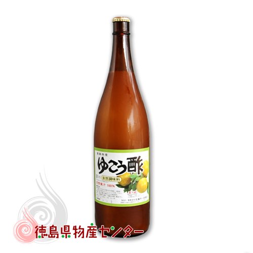 ゆこう酢1800ml 佐藤宇一郎商店 徳島県産！柚柑(ユコウ)果汁100%天然調味料
