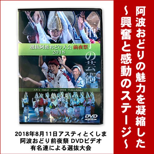 阿波 ストア 踊り dvd