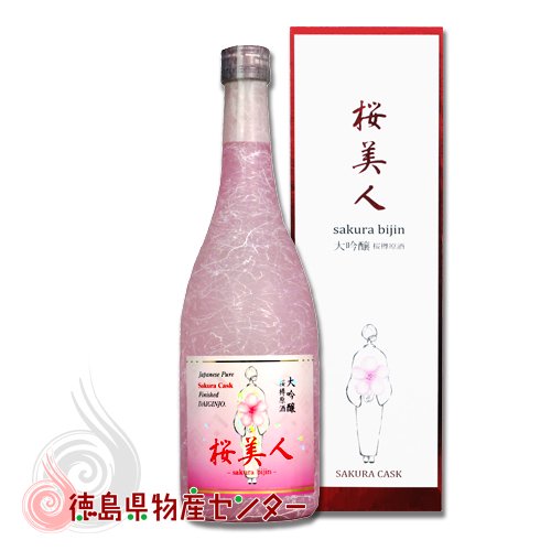 Off 大吟醸 桜美人 桜樽原酒7ml 徳島の地酒 3本以上まとめ買いで送料無料 徳島県物産センター本店 四国徳島のお土産 特産品 名産品のお取り寄せ通販サイト