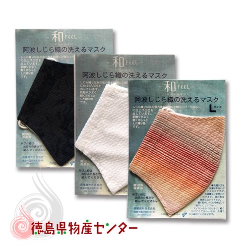 阿波しじら織 マスク Ｍ/ Ｌサイズ 日本製 洗える 綿100％ 布マスク 長尾織布