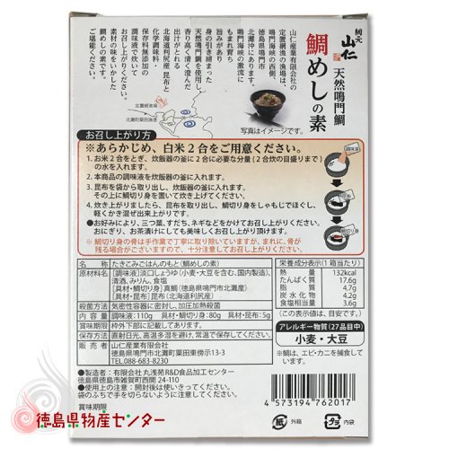 天然鳴門鯛 鯛めしの素 2合分 (炊込みご飯の素) - 徳島県物産センター