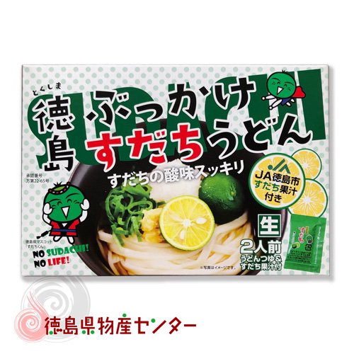 徳島ぶっかけすだちうどん Ja徳島市すだち果汁付き 徳島県物産センター本店 四国徳島のお土産 特産品 名産品のお取り寄せ通販サイト