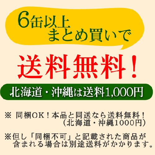 まとめ買いで送料無料！貝付「流子」味付缶詰 (とこぶし) 6缶セット