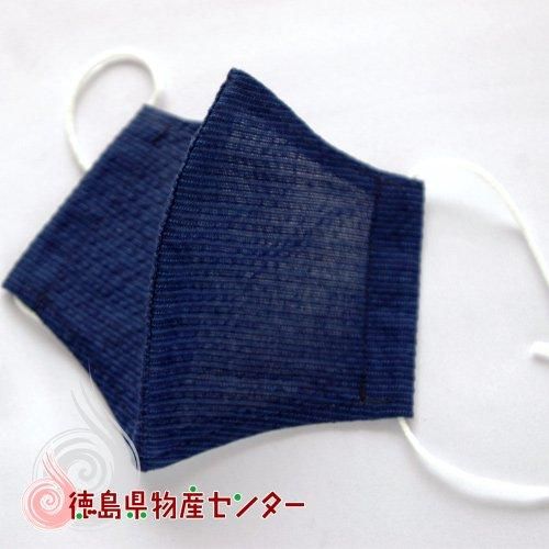 【メール便ゆうパケット送料無料】阿波藍染の洗えるマスク Ｍ/Ｌサイズ 日本製 本場阿波徳島の伝統工芸品 天然の藍染製品 - 徳島県物産センター本店　 四国徳島のお土産・特産品・名産品のお取り寄せ通販サイト