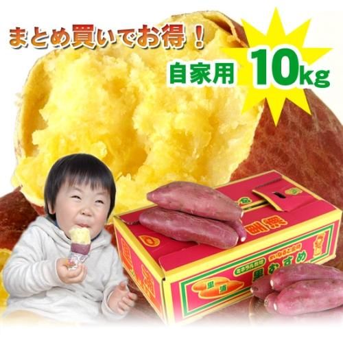 2024年1月10日以降出荷予定! 送料無料 なると金時 里むすめ 自家用10kg