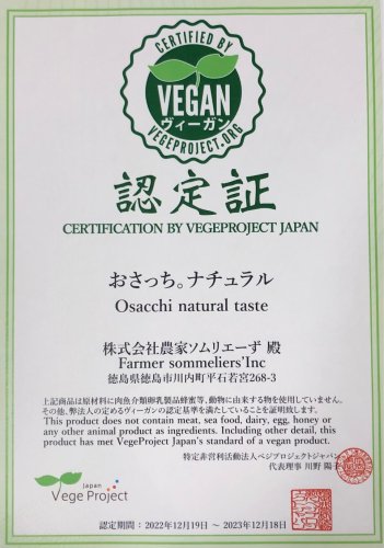 おさっち。ナチュラル vegan 70g(農家ソムリエ〜ずの徳島県産熟成なると金時さつま芋チップス) 詳細画像