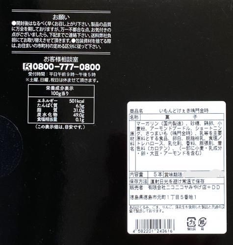 いもんどけぇき鳴門金時 5本入 徳島 お土産 お菓子 - 徳島県物産