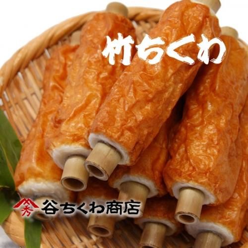 竹ちくわ 3本入 谷ちくわ商店 徳島 小松島名物 焼ちくわ 練り物 冷蔵