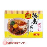 徳島らーめん6食分液体スープ付（岡本製麺株式会社）