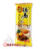 徳島らーめん2食分液体スープ付（岡本製麺株式会社）