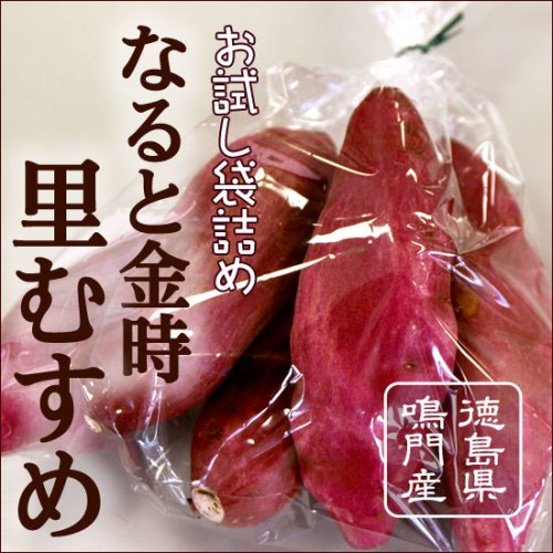 新もの ８月上旬よりお届け開始!徳島特産 なると金時トップブランド 里