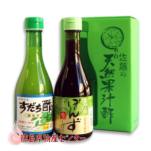 徳島県産！すだち酢＆すだちポン酢ギフトセット 300ml 佐藤宇一郎商店