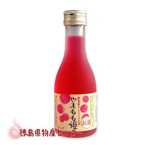 やまもも姫180ml 徳島の地酒 無農薬ヤマモモ使用のリキュール 徳島県物産センター本店 四国徳島のお土産 特産品 名産品のお取り寄せ通販サイト やまもも姫180ml 徳島の地酒 無農薬ヤマモモ使用のリキュール 徳島県物産センター本店 四国徳島のお土産 特産品 名産品のお取り寄せ通販サイト