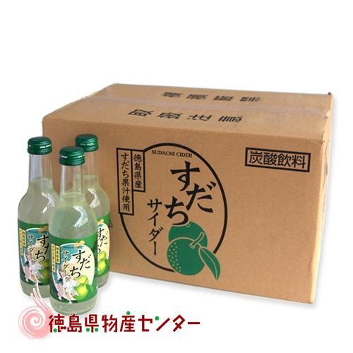 100%本物保証! すだちサイダー245ml×24本入り(徳島県のご当地サイダー)ギフト 炭酸飲料
