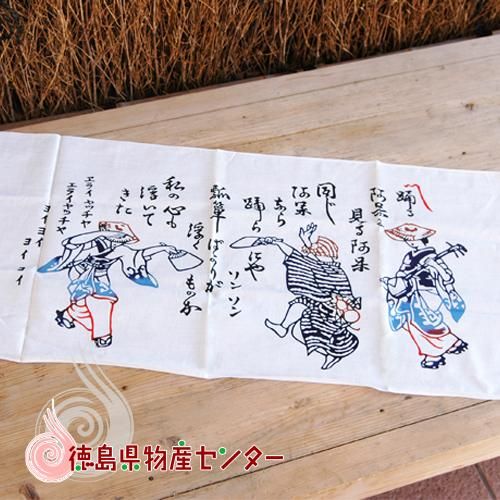 手ぬぐい 綿100 阿波踊りイラスト入り 販促品 記念品 徳島県物産センター本店 四国徳島のお土産 特産品 名産品のお取り寄せ通販サイト