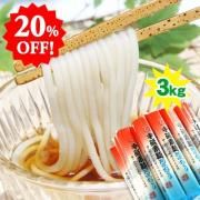 20％OFF！送料無料 半田そうめん3kg アレンジレシピ付き(手延べ素麺 阿波おどり 太口)ギフト/贈答品/お中元/お歳暮/内祝い 