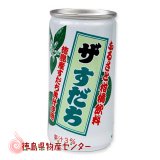ザ・すだち190ml（徳島県ふるさと柑橘飲料）