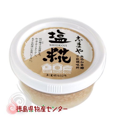 志まや 塩糀（しおこうじ）180g (無添加発酵！話題の万能発酵調味料