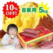 <img class='new_mark_img1' src='https://img.shop-pro.jp/img/new/icons16.gif' style='border:none;display:inline;margin:0px;padding:0px;width:auto;' />タイムセール10%OFF!限定100箱 送料無料 なると金時 トップブランド 里むすめ 自家用 5kg箱入 徳島県 鳴門市里浦町産 鳴門金時 さつまいも サイズ指定不可 MまたはLでお届け