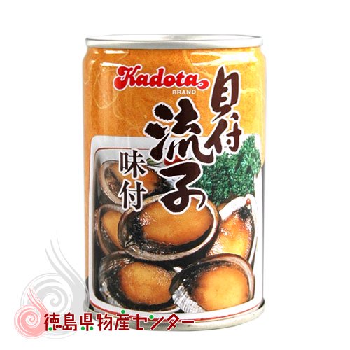 今季新物！入荷！！送料無料 貝付「流子」味付缶詰5缶化粧箱入