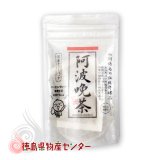 阿波晩茶ティーパック　井川発酵 四国徳島の伝統発酵茶