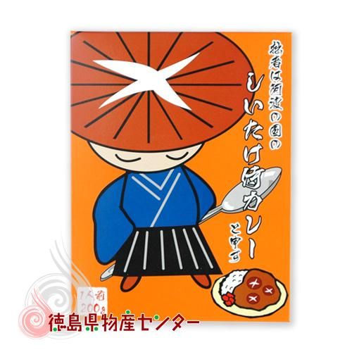 阿波の国のしいたけ侍カレー1人前 レトルト食品 徳島県物産センター本店 四国徳島のお土産 特産品 名産品のお取り寄せ通販サイト