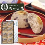 和風蒸し菓子 文化の森 8入 日の出楼 徳島の銘菓