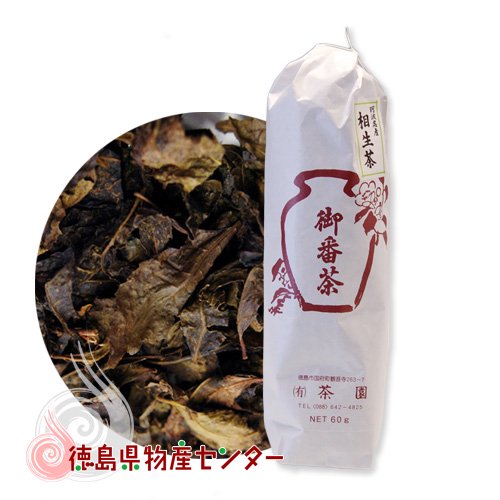 相生番茶 60g 茶園 徳島 相生特産 後発酵茶 阿波晩茶 - 徳島県物産