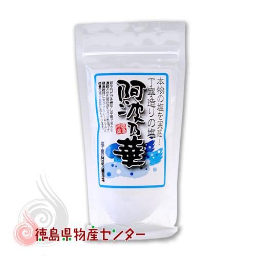 天然塩 阿波乃華 100g 紀伊水道海水100 自然塩 徳島県物産センター本店 四国徳島のお土産 特産品 名産品のお取り寄せ通販サイト