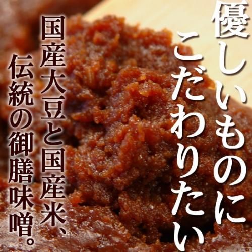 御膳みそ 里 1Kg(阿波名産 志まやの御膳みそ)※ラベル変更有詳細画像
